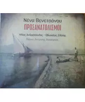 ΒΕΝΕΤΣΑΝΟΥ ΝΕΝΑ - ΠΡΟΣΑΝΑΤΟΛΙΣΜΟΙ (CD)