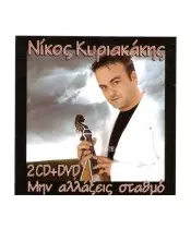 ΚΥΡΙΑΚΑΚΗΣ ΝΙΚΟΣ - ΜΗΝ ΑΛΛΑΞΕΙΣ ΣΤΑΘΜΟ (2CD + DVD)