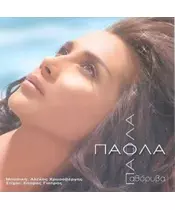 ΠΑΟΛΑ - ΑΘΟΡΥΒΑ (CD)