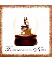 ΓΑΡΜΠΗ ΚΑΙΤΗ - ΧΡΙΣΤΟΥΓΕΝΝΑ ΜΕ ΤΗΝ ΚΑΙΤΗ (CD)