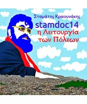 ΚΡΑΟΥΝΑΚΗΣ ΣΤΑΜΑΤΗΣ - STAMDOC 14 - Η ΛΕΙΤΟΥΡΓΙΑ ΤΩΝ ΠΟΛΕΩΝ (2CD + BOOK)