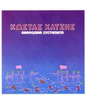 ΧΑΤΖΗΣ ΚΩΣΤΑΣ - ΑΝΘΡΩΠΙΝΑ ΣΥΣΤΗΜΑΤΑ (2CD)