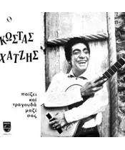 ΧΑΤΖΗΣ ΚΩΣΤΑΣ - Ο ΚΩΣΤΑΣ ΠΑΙΖΕΙ ΚΑΙ ΤΡΑΓΟΥΔΑ ΜΑΖΙ ΣΑΣ (CD)