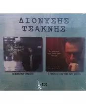 ΤΣΑΚΝΗΣ ΔΙΟΝΥΣΗΣ - ΟΙ ΦΙΛΟΙ ΜΟΥ ΕΙΜΑΙ ΕΓΩ / ΤΙ ΓΕΥΡΕΥΕΙΣ ΣΤΟΝ ΥΠΝΟ ΜΟΥ, ΠΑΤΕΡΑ (2CD)