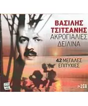 ΤΣΙΤΣΑΝΗΣ ΒΑΣΙΛΗΣ - ΑΚΡΟΓΙΑΛΙΕΣ ΔΕΙΛΙΝΑ (2CD)