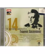 ΧΑΤΖΗΝΑΣΙΟΣ ΓΙΩΡΓΟΣ - 14 ΜΕΓΑΛΑ ΤΡΑΓΟΥΔΙΑ (CD)