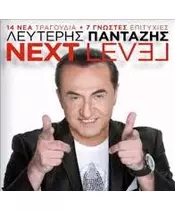 ΠΑΝΤΑΖΗΣ ΛΕΥΤΕΡΗΣ - NEXT LEVEL (2CD)