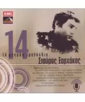 ΞΑΡΧΑΚΟΣ ΣΤΑΥΡΟΣ - 14 ΜΕΓΑΛΑ ΤΡΑΓΟΥΔΙΑ (CD)