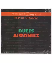 ΝΤΑΛΑΡΑΣ ΓΙΩΡΓΟΣ - DUETS ΔΙΦΩΝΙΕΣ (2CD)