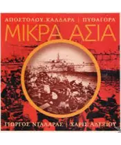 ΝΤΑΛΑΡΑΣ ΓΙΩΡΓΟΣ / ΑΛΕΞΙΟΥ ΧΑΡΙΣ - ΜΙΚΡΑ ΑΣΙΑ (CD)