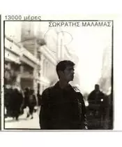 ΜΑΛΑΜΑΣ ΣΩΚΡΑΤΗΣ - 13.000 ΜΕΡΕΣ (CD)