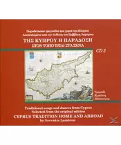 ΜΑΠΠΟΥΡΑΣ ΚΥΡΙΑΚΟΣ - ΤΗΣ ΚΥΠΡΟΥ Η ΠΑΡΑΔΟΣΗ - ΣΤΟΝ ΤΟΠΟ ΤΖΙΑΙ ΣΤΑ ΞΕΝΑ No 2 (CD)