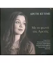 ΚΕΤΙΜΕ ΑΡΕΤΗ - ΜΕ ΤΗ ΦΩΝΗ ΤΗΣ ΑΡΕΤΗΣ (CD)