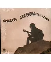ΑΡΛΕΤΑ - ΣΤΟ ΡΥΘΜΟ ΤΟΥ ΑΓΕΡΑ (CD)