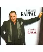 ΚΑΡΡΑΣ ΒΑΣΙΛΗΣ - Σ' ΤΑ ΕΙΠΑ ΟΛΑ (CD)