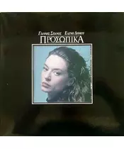 ΔΗΜΟΥ ΕΛΕΝΗ / ΣΠΑΝΟΣ ΓΙΑΝΝΗΣ - ΠΡΟΣΩΠΙΚΑ (CD)