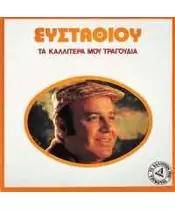 ΕΥΣΤΑΘΙΟΥ ΔΗΜΗΤΡΗΣ - ΤΑ ΚΑΛΥΤΕΡΑ ΜΟΥ ΤΡΑΓΟΥΔΙΑ (CD)