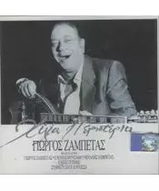 ΖΑΜΠΕΤΑΣ ΓΙΩΡΓΟΣ - ΧΙΛΙΑ ΠΕΡΙΣΤΕΡΙΑ (CD)