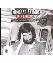 ΑΣΙΜΟΣ ΝΙΚΟΛΑΣ - ΜΙΑ ΠΑΡΑΣΤΑΣΗ / ΖΩΝΤΑΝΗ ΗΧΟΓΡΑΦΗΣΗ ΣΤΟ RODEO CLUB (2CD)