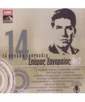 ΖΑΓΟΡΑΙΟΣ ΣΠΥΡΟΣ - 14 ΜΕΓΑΛΥΤΕΡΑ ΤΡΑΓΟΥΔΙΑ No 2 (CD)