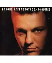 ΑΓΓΕΛΟΠΟΥΛΟΣ ΣΤΑΘΗΣ - ΑΦΟΡΜΕΣ (CD)