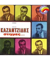 ΚΑΖΑΝΤΖΙΔΗΣ ΣΤΕΛΙΟΣ - ΣΤΙΓΜΕΣ (CD)