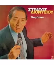 ΔΙΟΝΥΣΙΟΥ ΣΤΡΑΤΟΣ - ΘΥΜΗΣΟΥ... (CD)