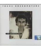 ΒΟΣΚΟΠΟΥΛΟΣ ΤΟΛΗΣ - 16 ΖΕΪΜΠΕΚΙΚΑ (CD)