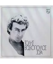 ΒΟΣΚΟΠΟΥΛΟΣ ΤΟΛΗΣ - ΤΩΡΑ (CD)