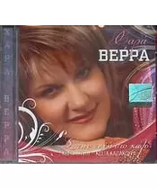 ΒΕΡΡΑ ΧΑΡΑ - ΣΤΗΝ ΕΥΧΗ ΣΤΟ ΚΑΛΟ (CD)