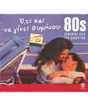 80s ΟΤΙ ΚΑΙ ΝΑ ΓΙΝΕΙ ΘΥΜΗΣΟΥ - ΕΛΛΗΝΙΚΑ HITS ΤΗΣ ΔΕΚΑΕΤΙΑΣ (CD)