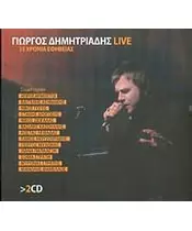 ΔΗΜΗΤΡΙΑΔΗΣ ΓΙΩΡΓΟΣ - LIVE - 15 ΧΡΟΝΙΑ ΕΦΗΒΕΙΑΣ (2CD)