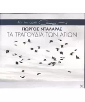 ΝΤΑΛΑΡΑΣ ΓΙΩΡΓΟΣ - ΤΑ ΤΡΑΓΟΥΔΙΑ ΤΩΝ ΑΓΙΩΝ (2CD)