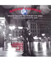 GREEK LOUNGE - ΕΛΛΗΝΙΚΑ ΤΡΑΓΟΥΔΙΑ ΠΟΥ ΤΑΞΙΔΕΨΑΝ ΣΤΟΝ ΚΟΣΜΟ - SONGS FROM GREECE AROUND THE WORLD (CD)