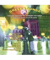 GREEK LOUNGE VOLUME 2 - ΕΛΛΗΝΙΚΑ ΤΡΑΓΟΥΔΙΑ ΠΟΥ ΤΑΞΙΔΕΨΑΝ ΣΤΟΝ ΚΟΣΜΟ - SONGS FROM GREECE AROUND THE WORLD (CD)