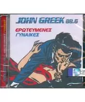 JOHN GREEK 88.6 ΕΡΩΤΕΥΜΕΝΕΣ ΓΥΝΑΙΚΕΣ (CD)
