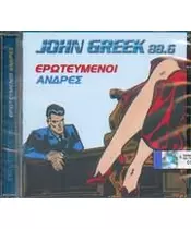 JOHN GREEK 88.6 ΕΡΩΤΕΥΜΕΝΟΙ ΑΝΔΡΕΣ (CD)