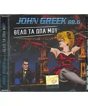 JOHN GREEK 88.6 ΘΕΛΩ ΤΑ ΩΠΑ ΜΟΥ (2CD)