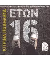 ΚΙΤΡΙΝΑ ΠΟΔΗΛΑΤΑ - ΕΤΩΝ 16 (CD)