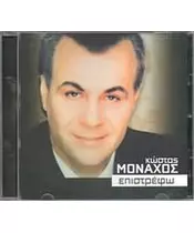 ΜΟΝΑΧΟΣ ΚΩΣΤΑΣ - ΕΠΙΣΤΡΕΦΩ (CD)