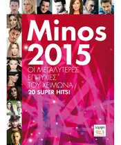 ΔΙΑΦΟΡΟΙ - MINOS 2015 ΟΙ ΜΕΓΑΛΥΤΕΡΕΣ ΕΠΙΤΥΧΙΕΣ ΤΟΥ ΧΕΙΜΩΝΑ  - 20 SUPER HITS! (CD)