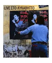 ΠΑΠΑΖΟΓΛΟΥ ΝΙΚΟΣ - LIVE ΣΤΟ ΛΥΚΑΒΗΤΟ (CD)
