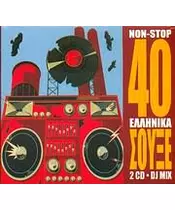 NON STOP 40 ΕΛΛΗΝΙΚΑ ΣΟΥΞΕ DJ MIX (2CD)