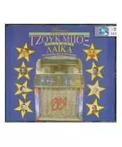 ΔΙΑΦΟΡΟΙ - ΟΤΑΝ ΤΑ ΤΖΟΥΚ ΜΠΟΞ ΠΑΙΖΑΝΕ ΛΑΪΚΑ  (2CD)