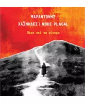 ΨΑΡΑΝΤΩΝΗΣ - ΧΑΪΝΗΔΕΣ - MODE PLAGAL - ΠΕΡΑ ΑΠΟ ΤΑ ΣΥΝΟΡΑ (CD)