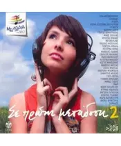 ΣΕ ΠΡΩΤΗ ΜΕΤΑΔΟΣΗ 2 (2CD)