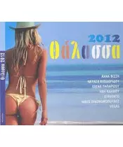 ΘΑΛΑΣΣΑ 2012 (CD)