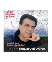 ΤΣΙΜΟΓΙΑΝΝΗΣ ΤΟΛΗΣ - ΚΑΡΔΙΑ ΜΟΥ ΕΧΕΙΣ ΤΡΕΛΑΘΕΙ (2CD)