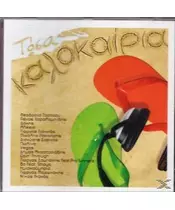 ΔΙΑΦΟΡΟΙ- ΤΟΣΑ ΚΑΛΟΚΑΙΡΙΑ  (CD)
