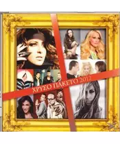ΧΡΥΣΟ ΠΑΚΕΤΟ 2012 (CD)